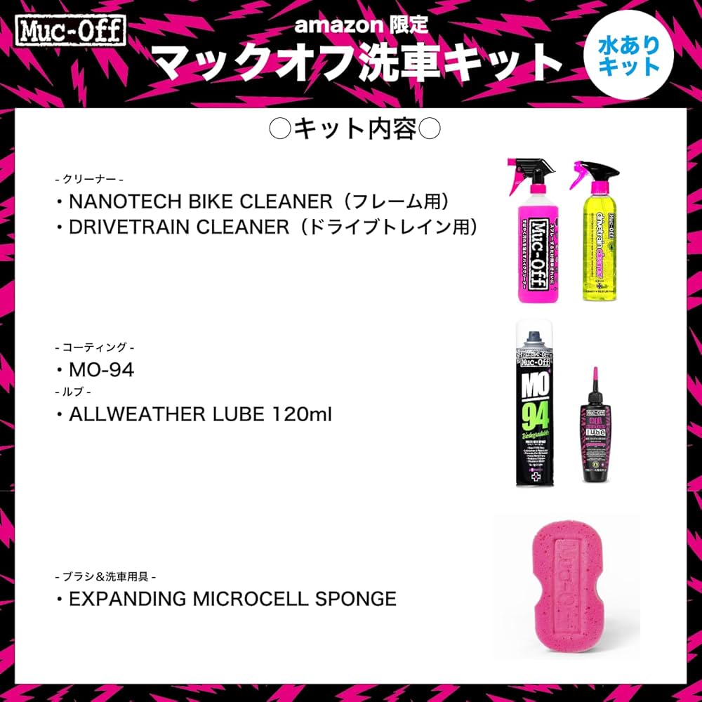 MUC-OFF マックオフ　洗車　ドライブトレイン　ルブ Muc-Off 洗車ケミカル4点+マイクロファイバーウェス2枚セット